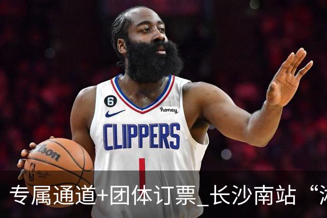 专属通道+团体订票 长沙南站“湘超”观赛出行服务上线