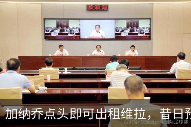 加纳乔点头即可出租维拉，昔日预言成真！曼联无缘分成又错失悍将