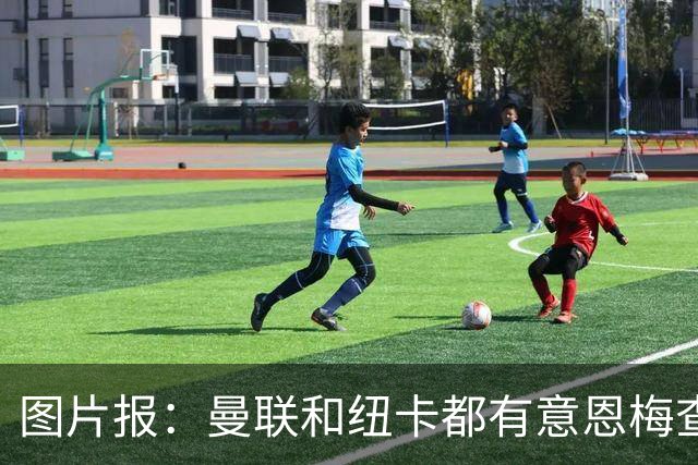 图片报：曼联和纽卡都有意恩梅查，多特最低要价在1.2亿欧以上