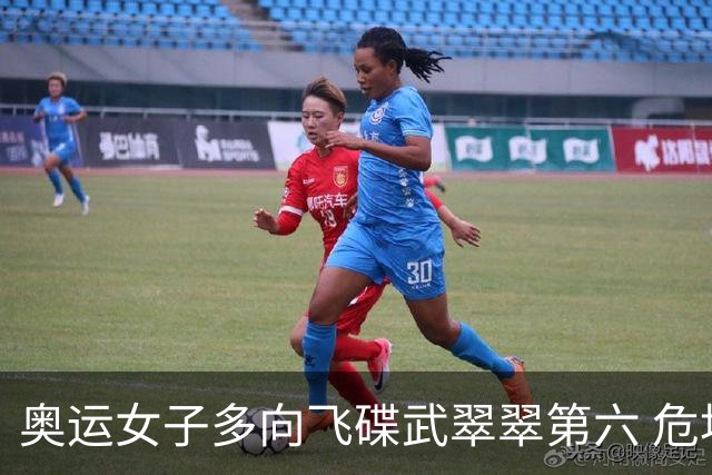 奥运女子多向飞碟武翠翠第六 危地马拉破纪录夺金