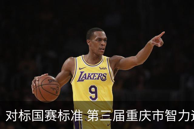 对标国赛标准 第三届重庆市智力运动会首个比赛项目开赛