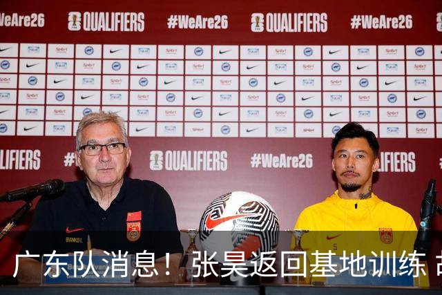 广东队消息！张昊返回基地训练 胡明轩与贺希宁合影 徐昕将去打NCAA