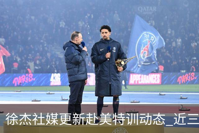 徐杰社媒更新赴美特训动态 近三次入选男篮集训均无缘正规大名单