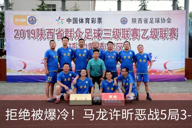 拒绝被爆冷！马龙/许昕恶战5局3-2过关，晋级全锦赛男双8强冲冠