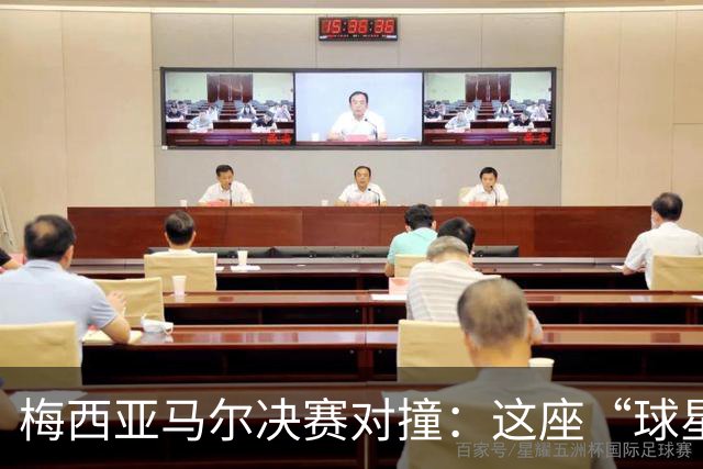 梅西亚马尔决赛对撞：这座“球星工厂”凭什么赢麻了？