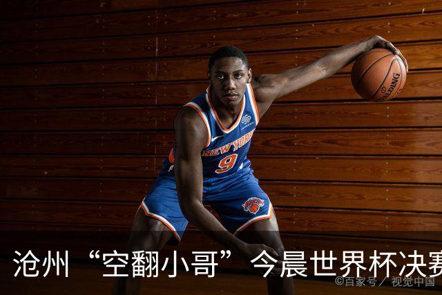 沧州“空翻小哥”今晨世界杯决赛场上“护旗”