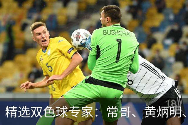 精选双色球专家：常哥、黄炳明、陈哲宇同中781万