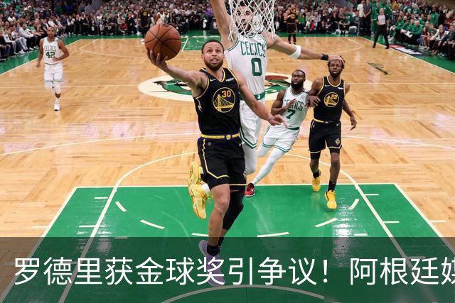 罗德里获金球奖引争议！阿根廷媒体：耻辱+被抢劫 8球4助输给0球0助