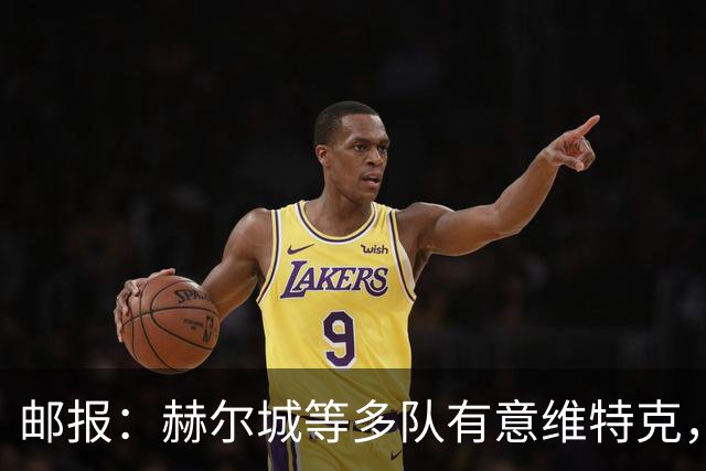邮报：赫尔城等多队有意维特克，曼联对出售他持开放态度