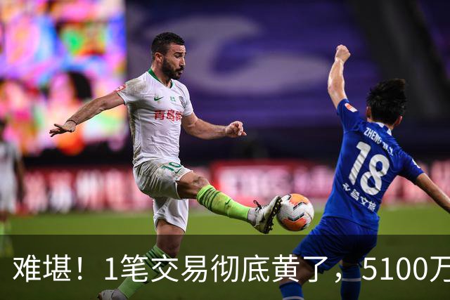 难堪！1笔交易彻底黄了，5100万镑猎物待拍板，曼联中场补强走到分叉口