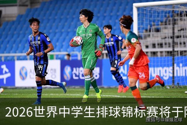 2026世界中学生排球锦标赛将于陕西商洛开赛