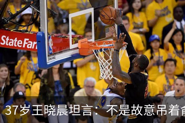 37岁王晓晨坦言：不是故意吊着俞灏明，只是非常不喜欢一件事