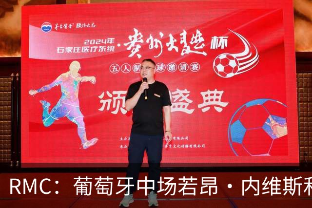 RMC：葡萄牙中场若昂·内维斯和女友社媒被冲，女友被迫关闭评论