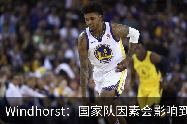 Windhorst：国家队因素会影响到老詹决定 他绝对会权衡是否去热火